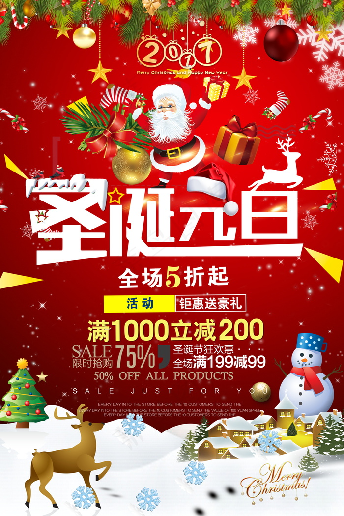 圣诞海报圣诞促销圣诞图片psd模版下载