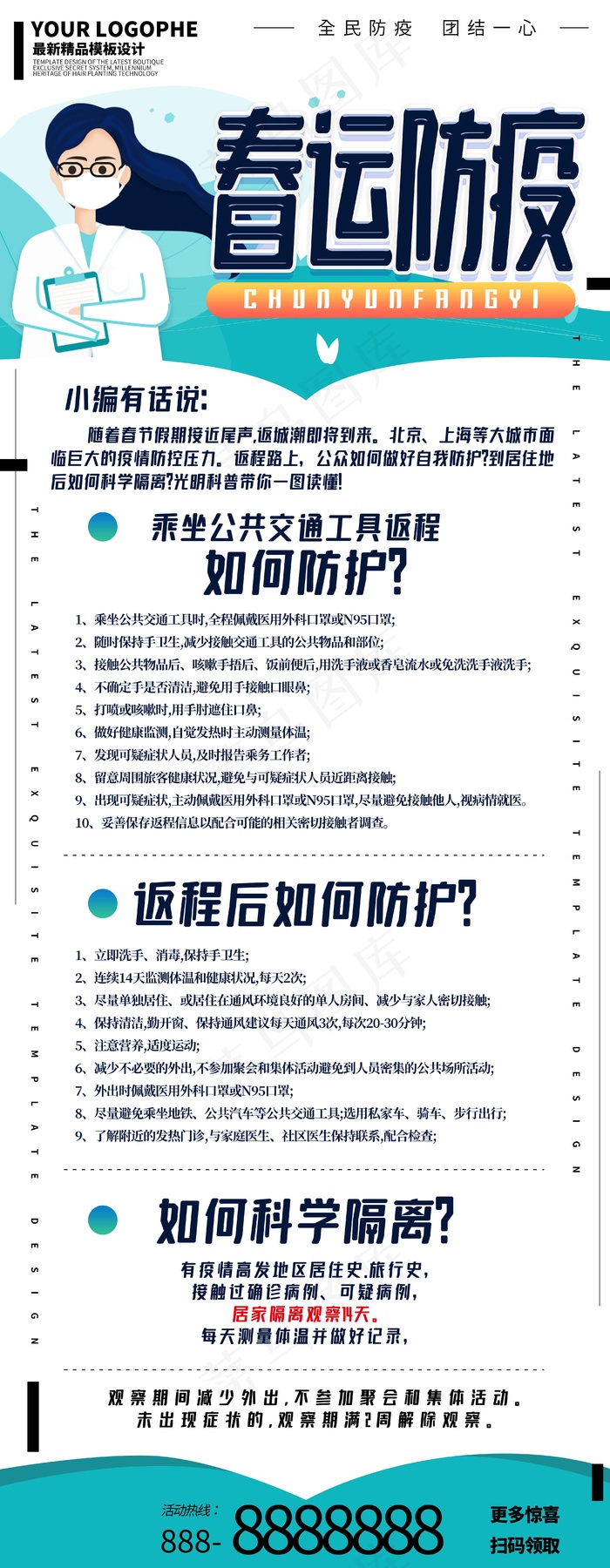 平安春运扁平简约春运防疫内容科普展架