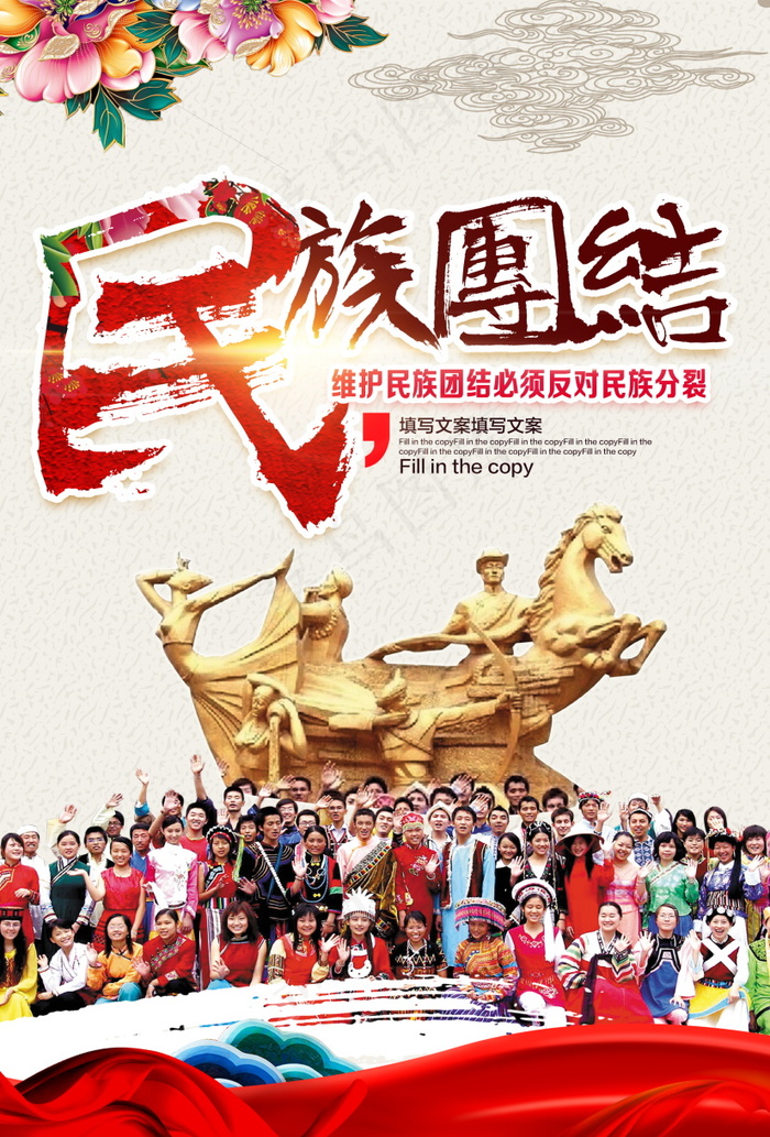 民族团结展板民族团结宣传栏图片psd模版下载
