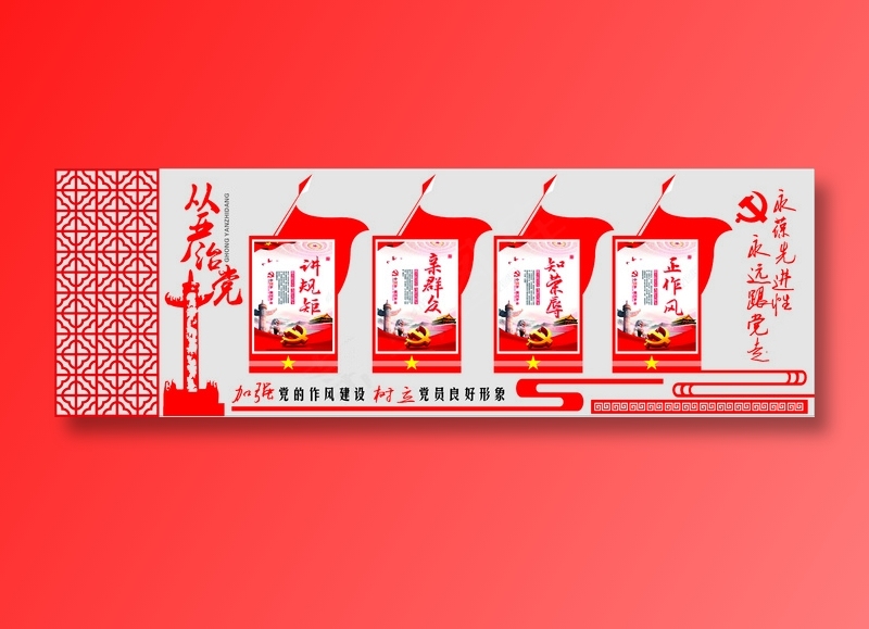党员|活动室|党建|廉政|廉洁|文化墙cdr矢量模版下载