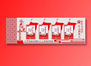 党员|活动室|党建|廉政|廉洁|文化墙