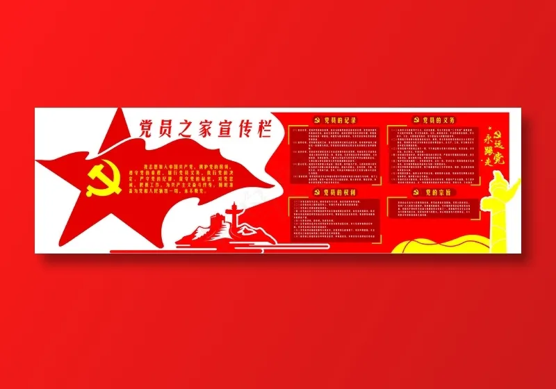 党员|活动室|党建|廉政|廉洁|文化墙cdr矢量模版下载