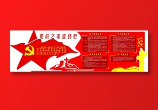 党员|活动室|党建|廉政|廉洁|文化墙