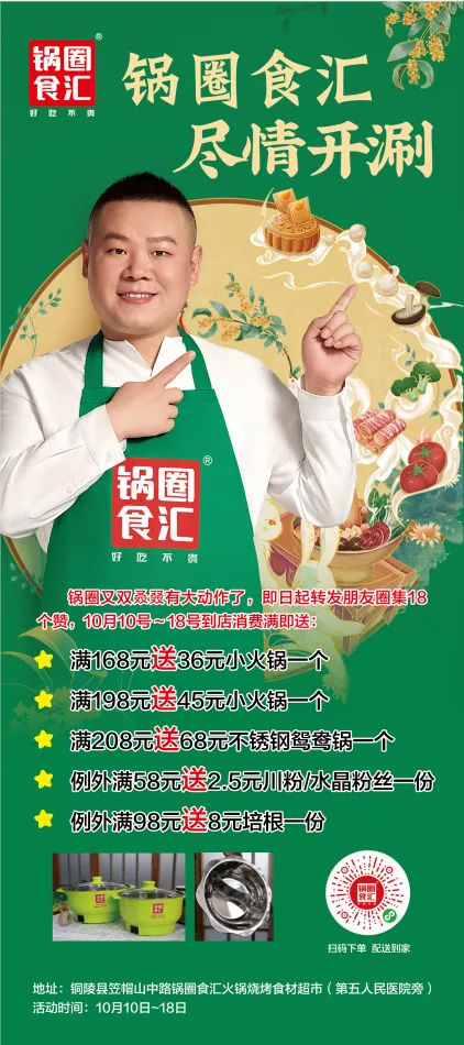 锅圈食汇 活动 展架psd模版下载