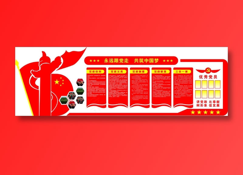 党员|活动室|党建|廉政|廉洁|文化墙