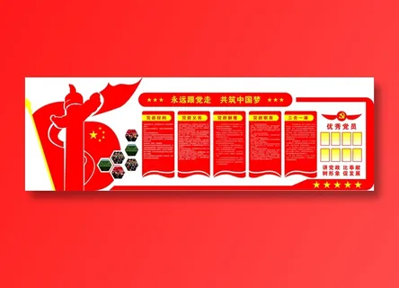 党员|活动室|党建|廉政|廉洁|文化墙