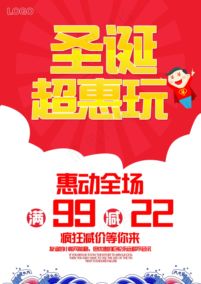 圣诞海报圣诞促销圣诞图片psd模版下载