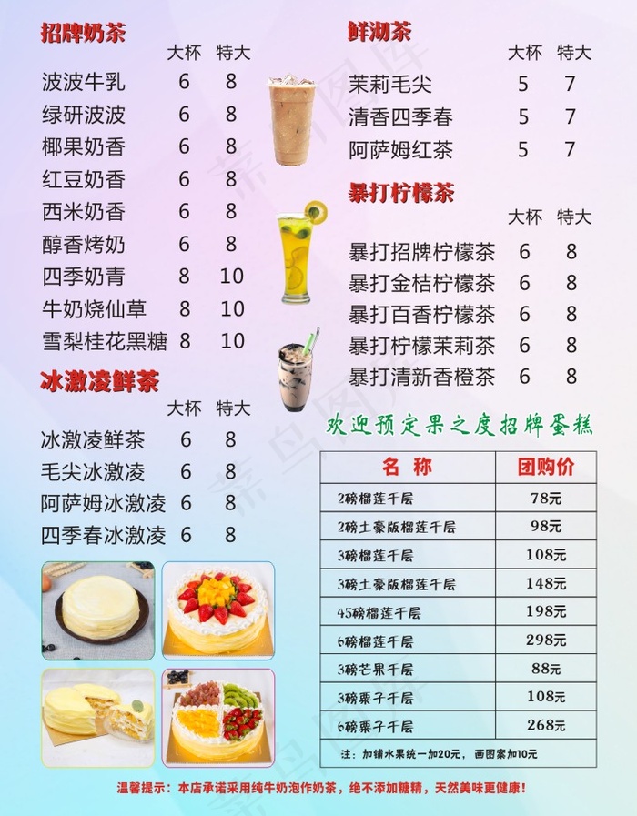 蛋糕奶茶价目表|奶茶价目表|蛋糕价目表|价目表|蛋糕图片|奶茶图片 菜单