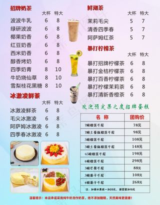 蛋糕奶茶价目表|奶茶价目表|蛋糕价目表|价目表|蛋糕图片|奶茶图片 菜单