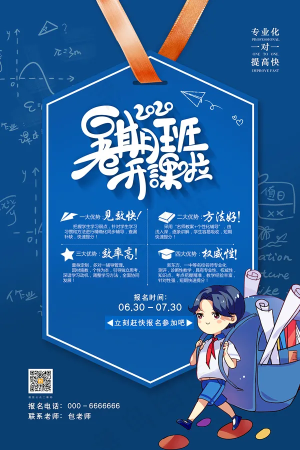 开学单页图片psd模版下载