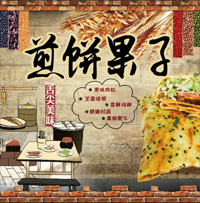 煎饼果子海报cdr矢量模版下载