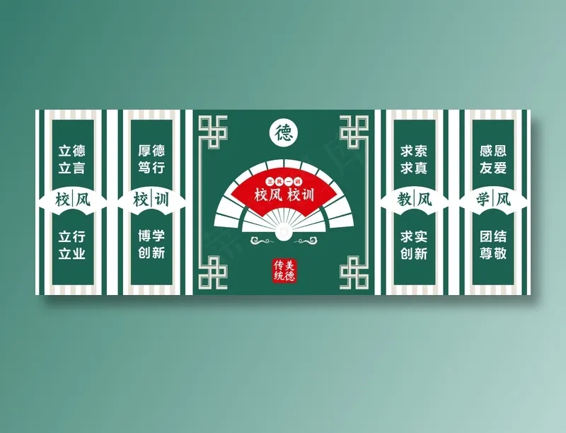 4000X1300米校训专区cdr矢量模版下载