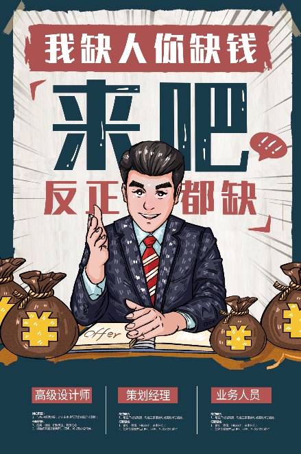 招聘海报 招牌广告 招聘展架 psd模版下载