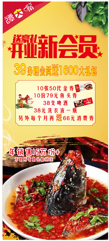 谭大嘴开业新会员