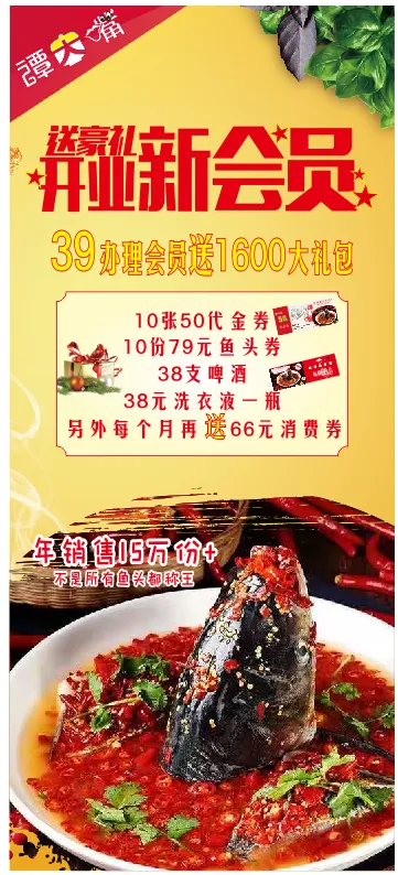 谭大嘴开业新会员cdr矢量模版下载