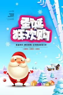 圣诞海报圣诞促销圣诞图片 圣诞海报圣诞促销圣诞图片