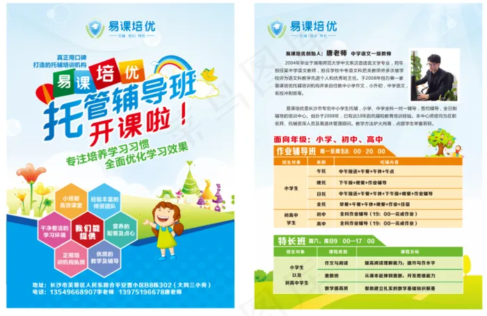 晚托班|辅导班|教育培训|托管|数学英语cdr矢量模版下载