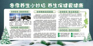 医院健康展板 健康教育展板