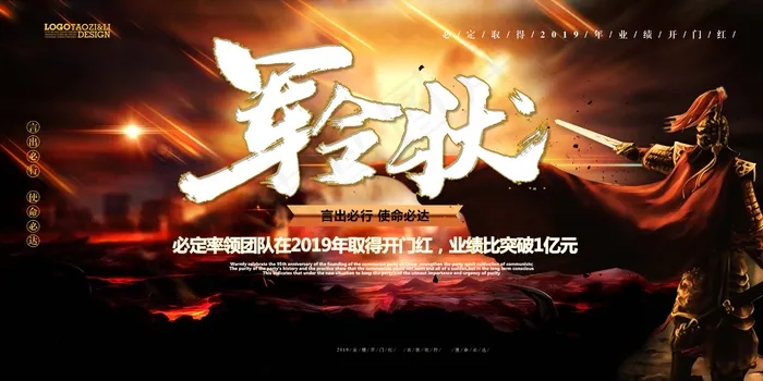 军令状模板设计psd模版下载
