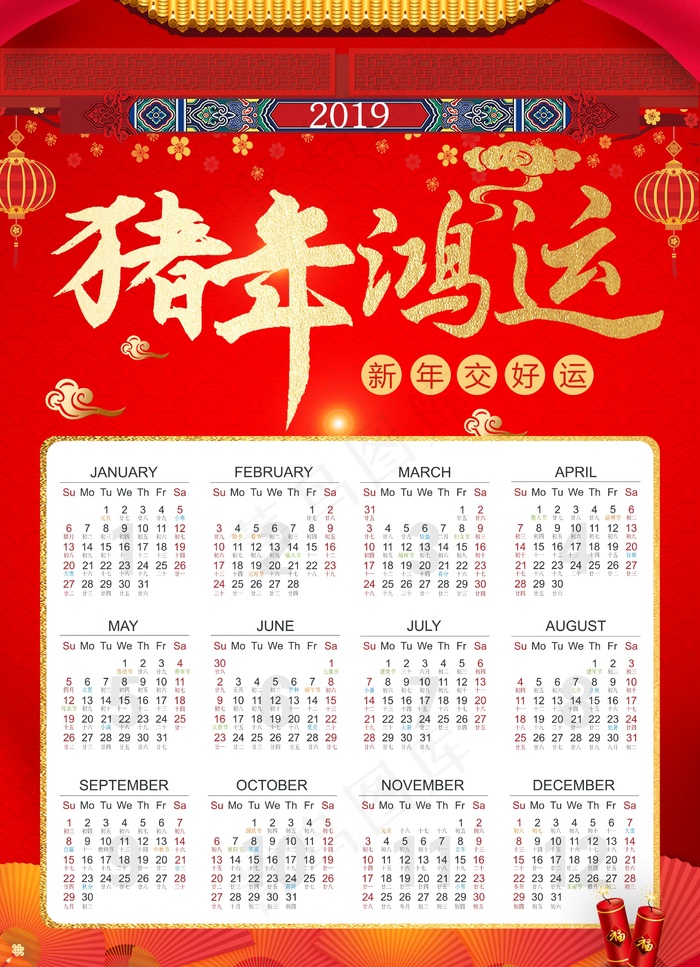 新年挂历 日历图片psd模版下载
