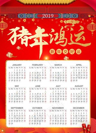 新年挂历 日历图片