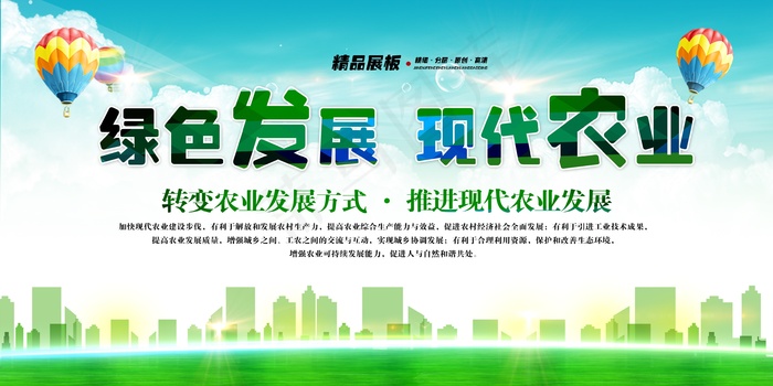 共建美丽新农村海报展板