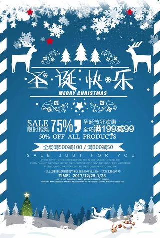 圣诞宣传单 元旦宣传单 圣诞海报 