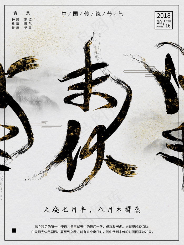 中国风海报图片