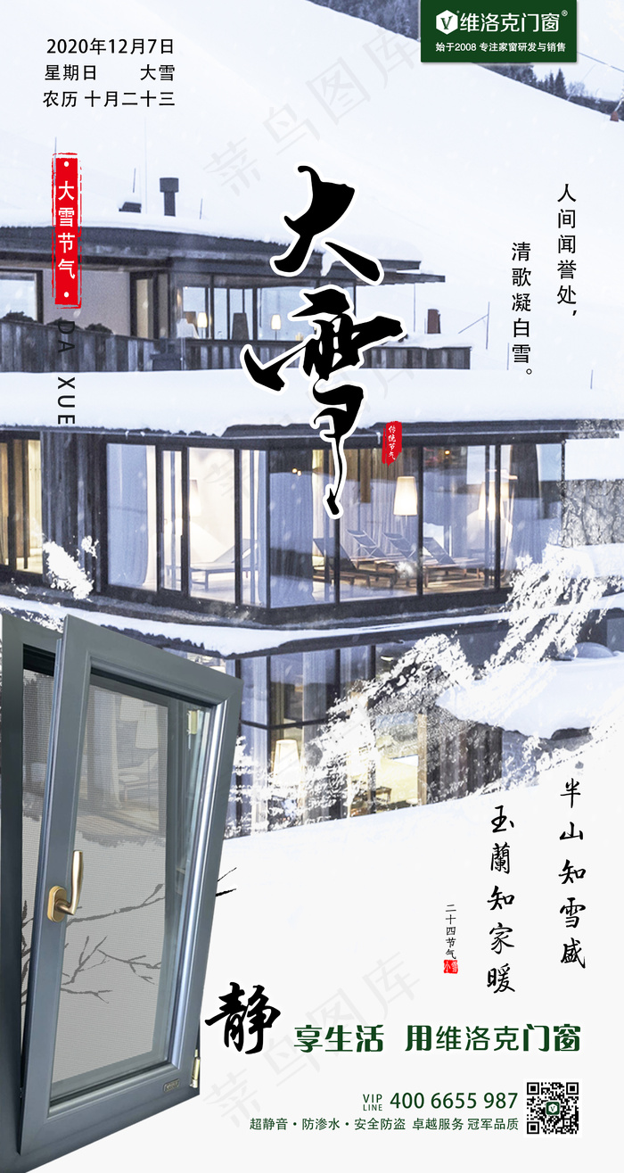 大雪2020  psd模版下载