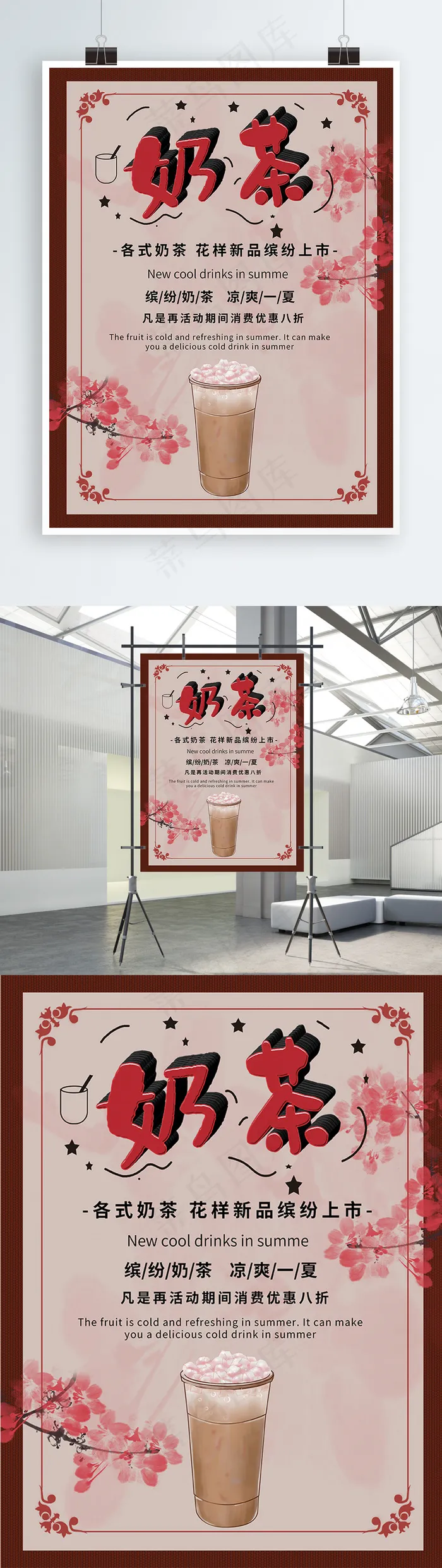 中国风奶茶饮品宣传海报psd模版下载
