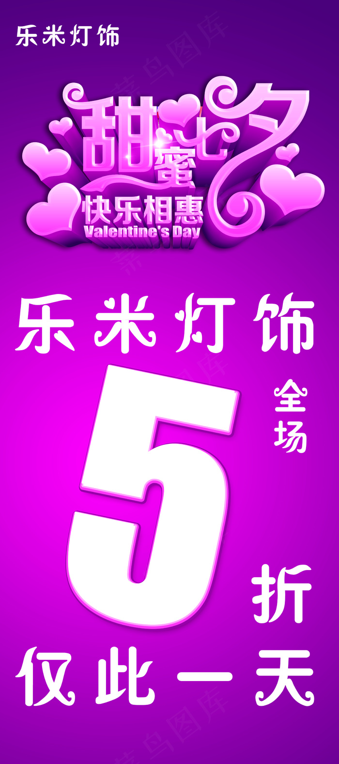 七夕易拉宝psd模版下载