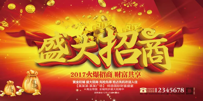 盛大招商海报设计(7087X3543(DPI:150))psd模版下载