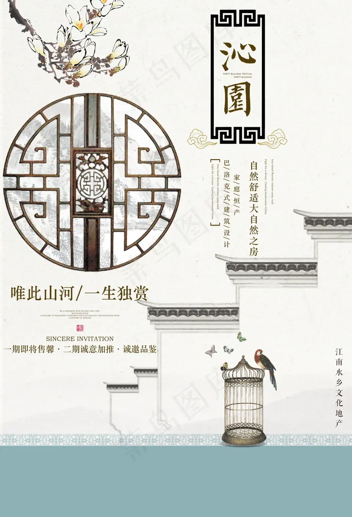 中国风海报图片psd模版下载