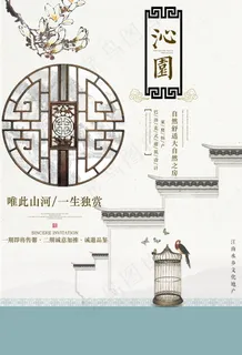 中国风海报图片 中国风海报图片