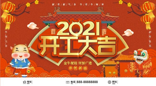 新年开门红开工大吉展板cdr矢量模版下载