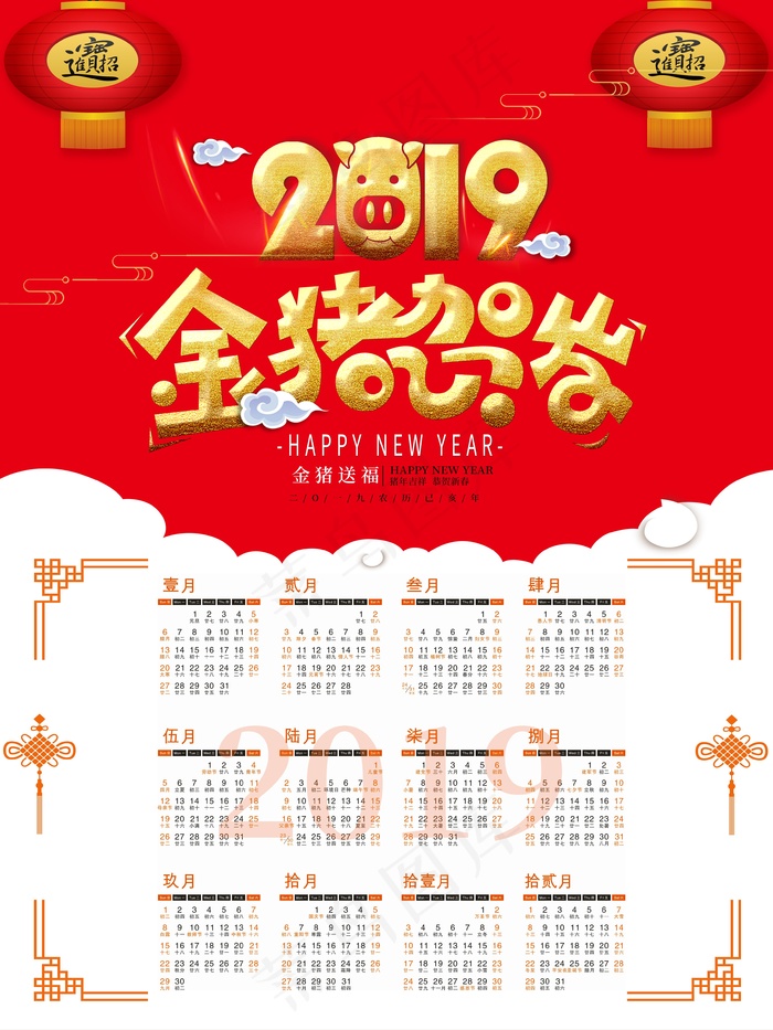 新年挂历 日历图片