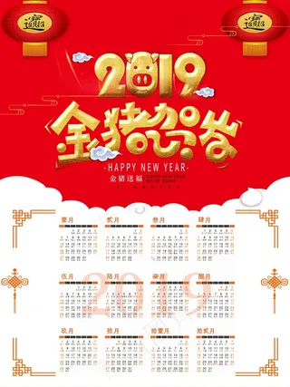新年挂历 日历图片