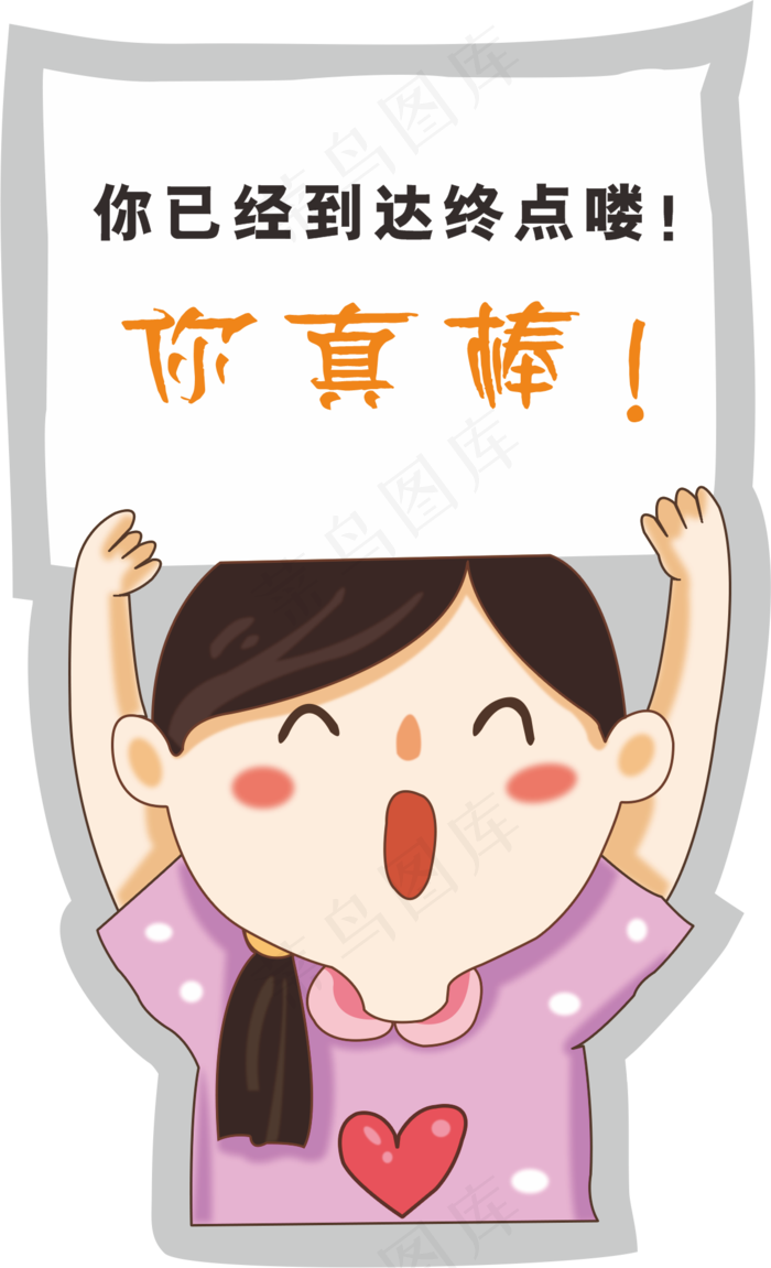 卡通女孩终点手举牌