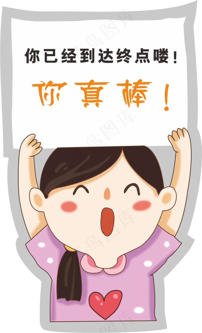 卡通女孩终点手举牌