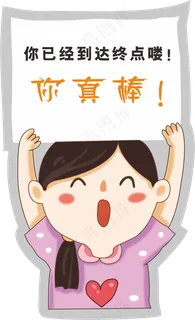 卡通女孩终点手举牌