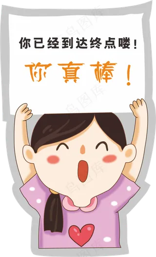 卡通女孩终点手举牌