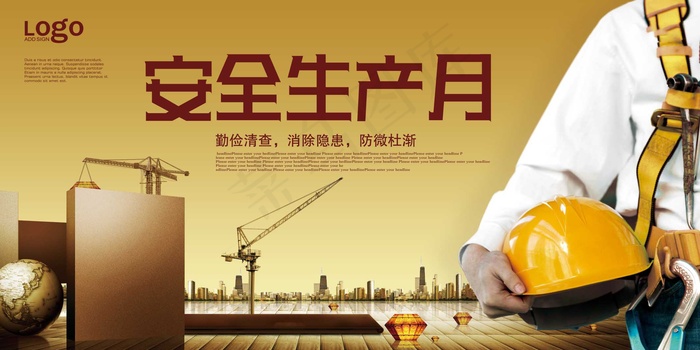 建筑工地安全展板图片