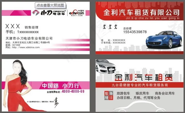 小刀名片 模板图片cdr矢量模版下载