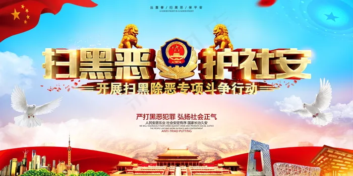 扫黑除恶宣传展板psd模版下载