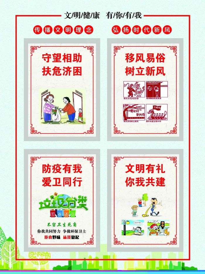 遵德守礼psd模版下载