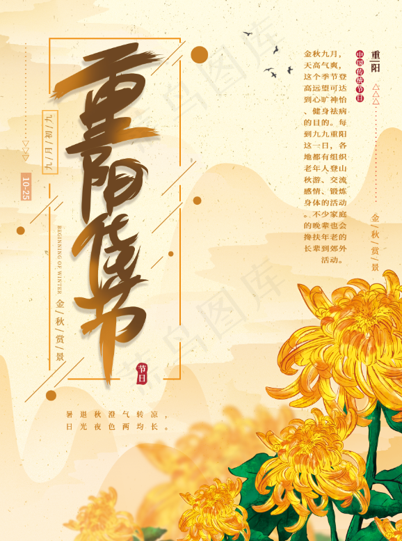 重阳节手绘psd模版下载