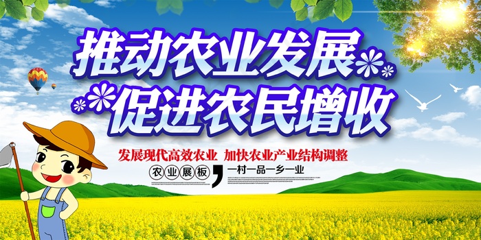 共建美丽新农村海报展板psd模版下载