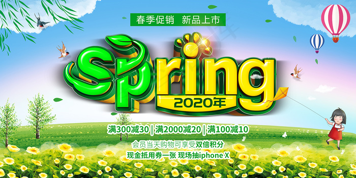 绿色春天踏青清爽海报