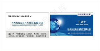 现代科技蓝色名片