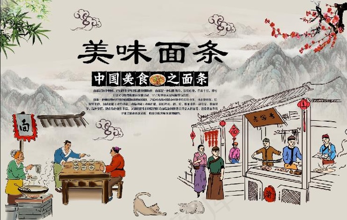 美味面条